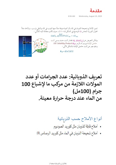 شرح درس الاتزان والذوبانية - كيمياء الصف 12 الفصل 1