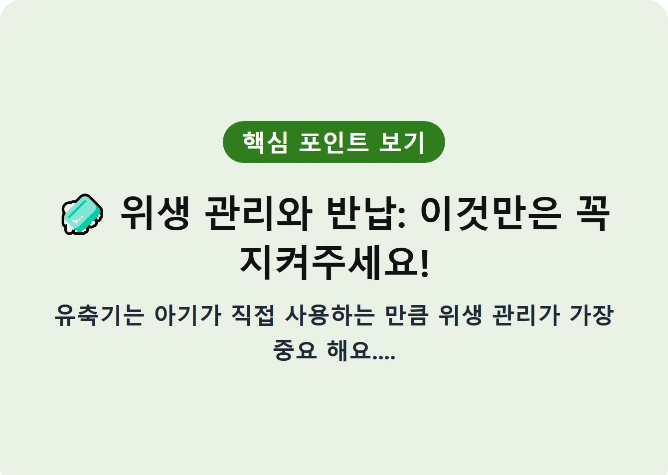 위생 관리와 반납: 이것만은 꼭 지켜주세요!