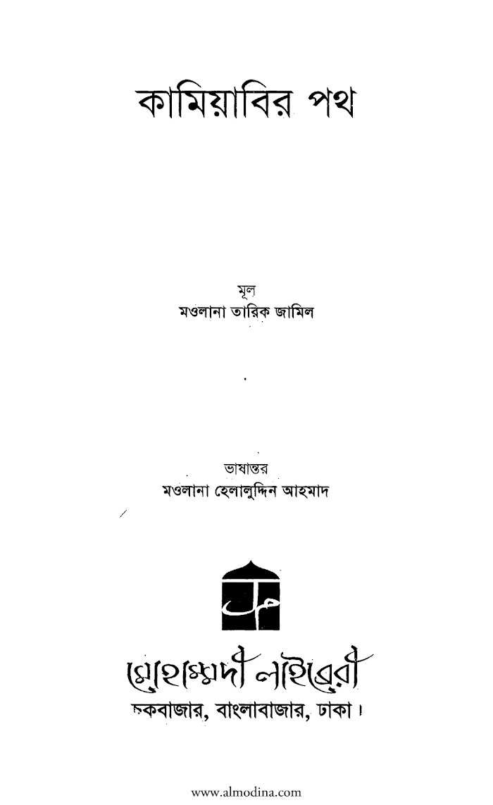 কামিয়াবির পথ