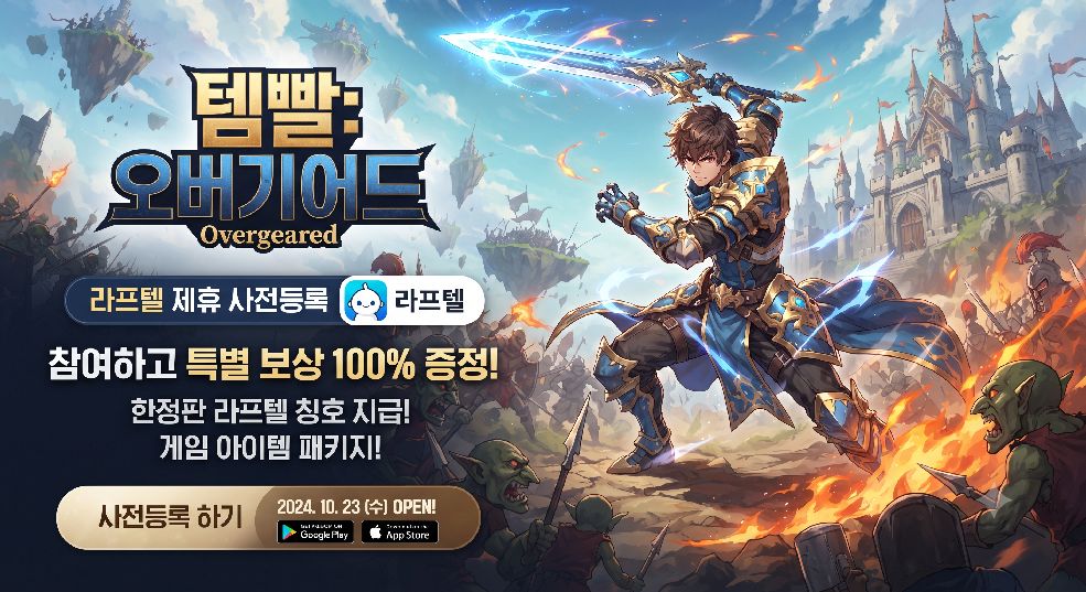템빨: 오버기어드 대표 이미지