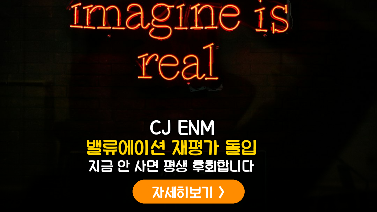 CJ ENM 티빙 흥행과 주가 재평가 분석