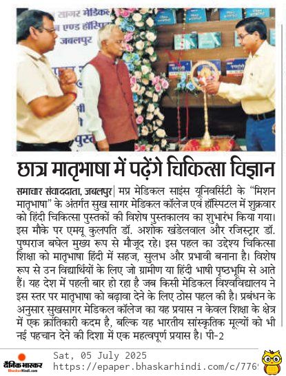 सुख सागर मेडिकल कॉलेज ने बढ़ाया मातृभाषा की ओर कदम