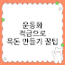 신한은행 '운동화 적금'으로 쏠쏠한 목돈 만들기! 개설 방법과 우대금리 꿀팁 대공개 (2026년 최신 정보)