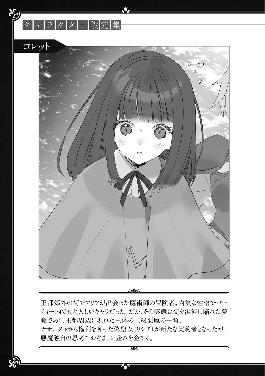 OTOME GAME SAIKYOU HEROINE SURVIVAL 9_478