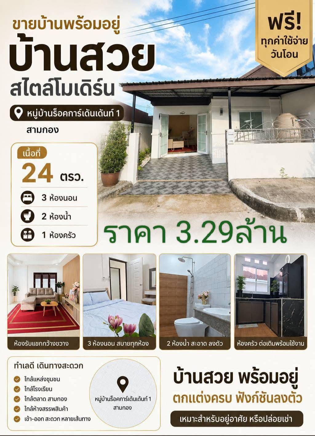 หมู่บ้านร็อคการ์เด้น 1 · Phuket 2