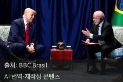 미국 브라질 관세 - 미국 브라질 관세 25% 위협, 무역 갈등의 핵심 이유는?