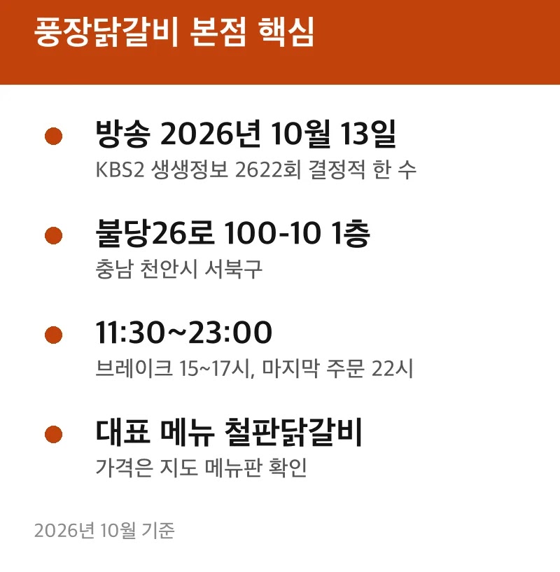 풍장닭갈비 본점 핵심