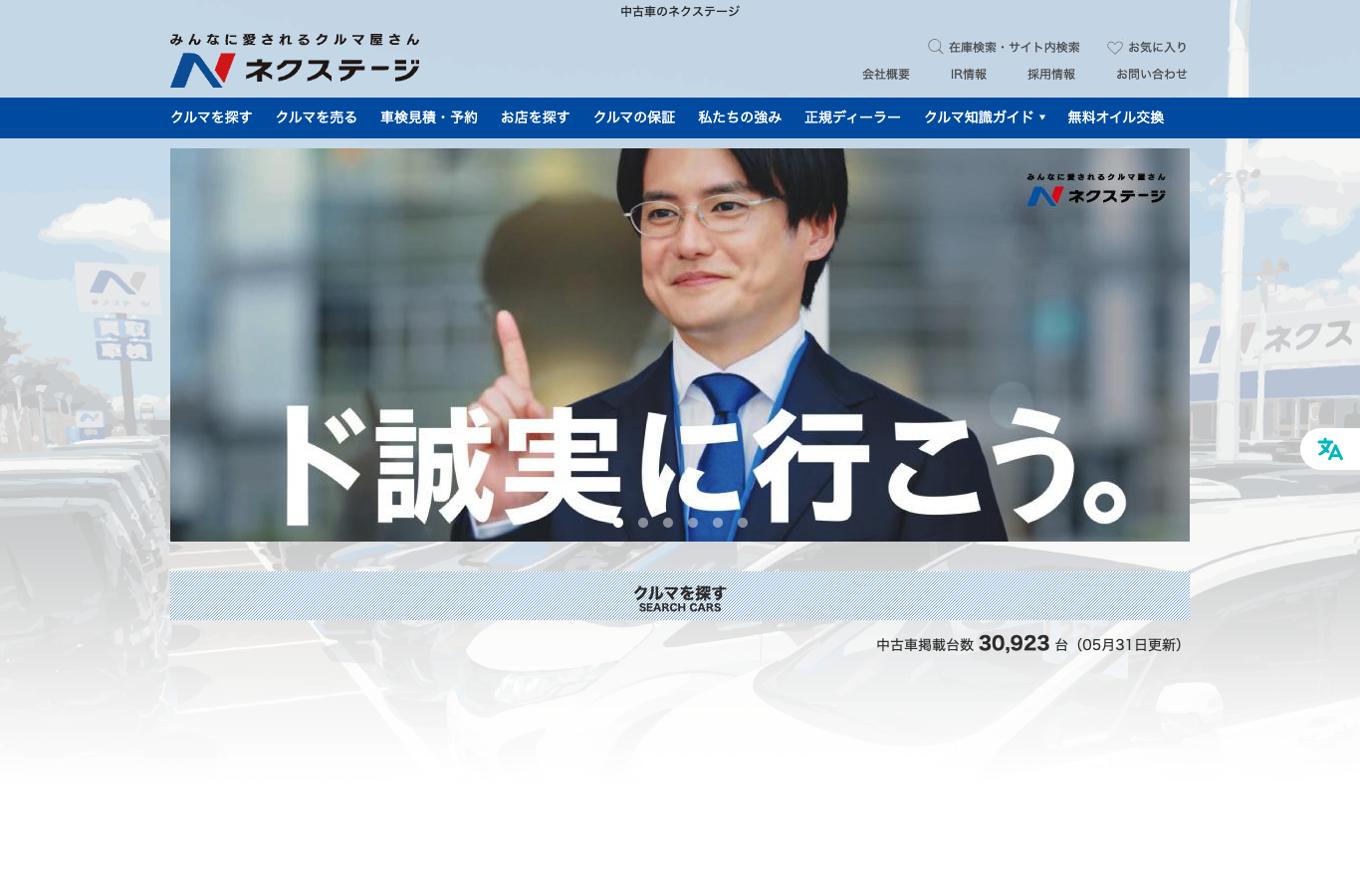 ネクステージ公式サイト