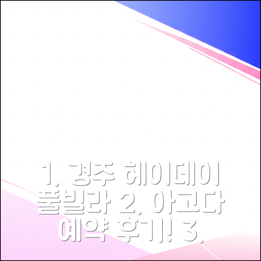 경주 헤이 데이 하우스 펜션: 경주 풀빌라 숙소 예약 후기! - 아고다 호텔 추천