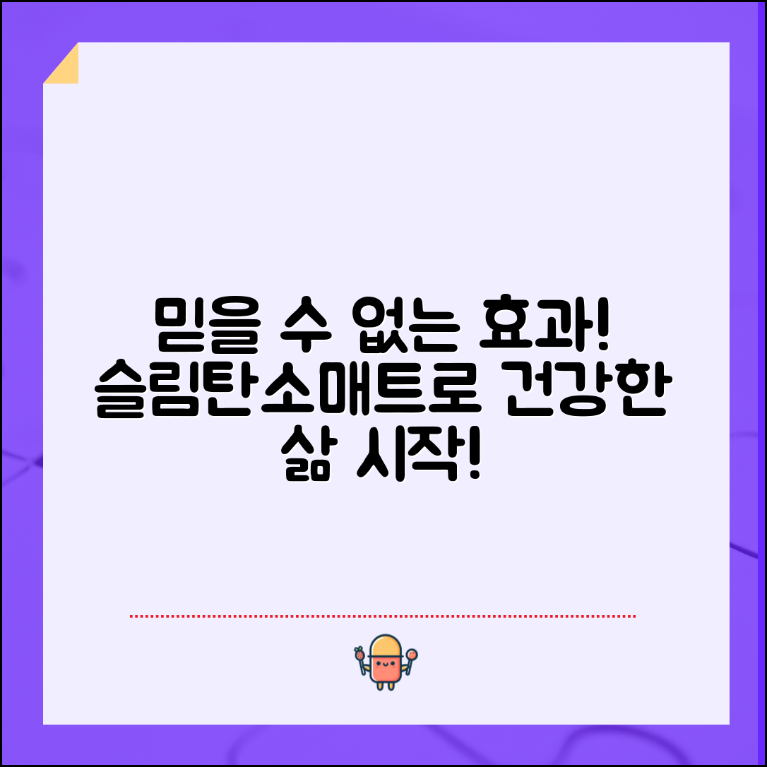 믿을 수 없는 효과! the슬림탄소매트로 건강한 삶