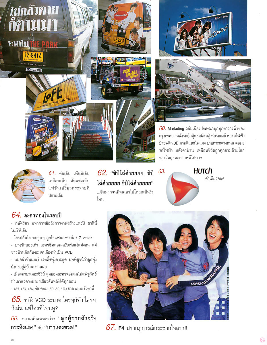  Front11 : 100 เรื่องเด็ดแห่งปี 