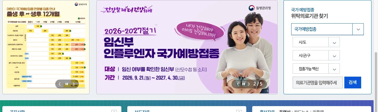 질병관리청 누리집의 코로나 백신 면역저하자 12세 이상 접종 대상 조회 안내 화면