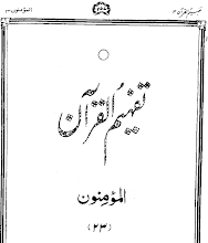 Urdu Tafheem-ul-Quran Surah Al-Muminun by Abul Ala Maududi PDF