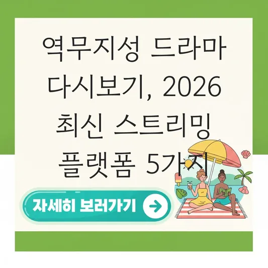 역무지성 드라마 다시보기 스트리밍 플랫폼
