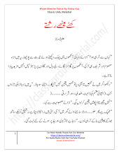 Khate Meethe Rishte By Alisha Naz PDF