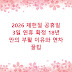 2026 제헌절 공휴일 3일 연휴 확정 18년 만의 부활 이유와 연차 꿀팁
