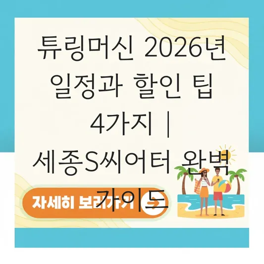 세종S씨어터 연극 <튜링머신> 2026년 공연 일정 및 학생·가족 할인 혜택 받는 법 대표 이미지