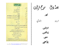 Naghma E Dil  By Dr. Ewaz Zaidi Keranwi  PDF