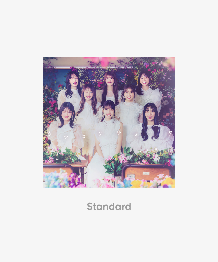 63rd Single「カラコンウインク」 Standard