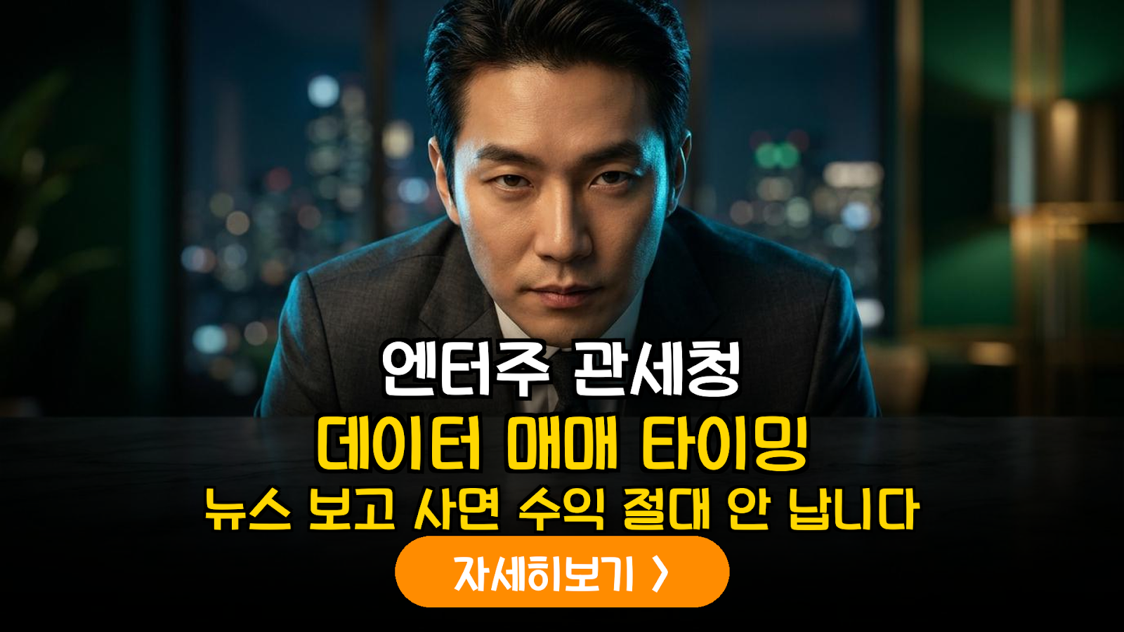 엔터주 데이터 기반 매매 타이밍