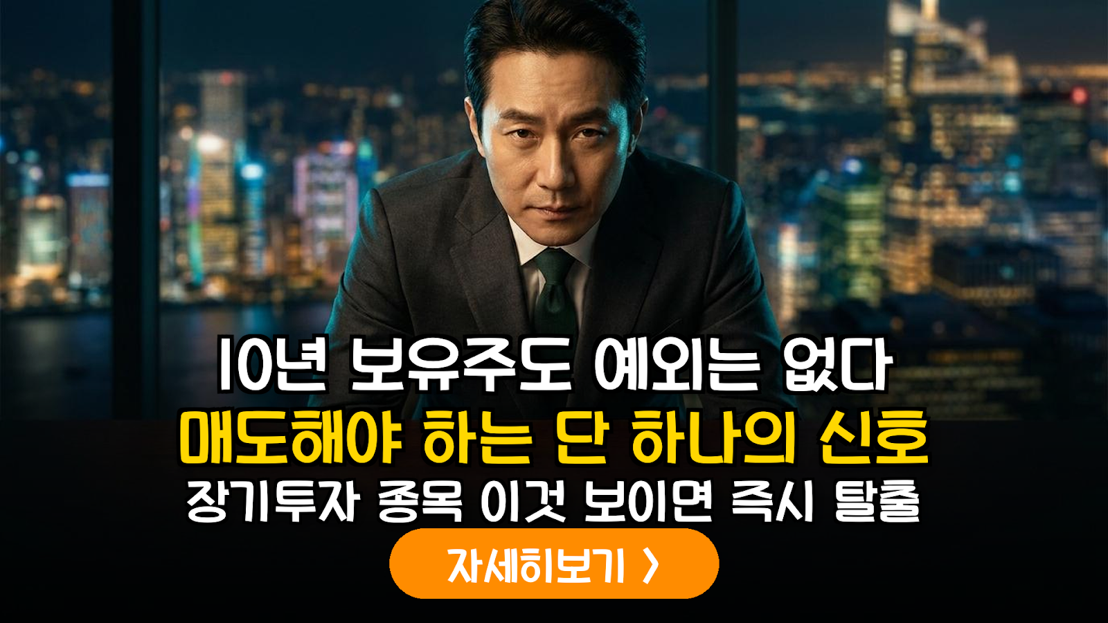 장기투자 주식 매도 타이밍? 펀더멘털 훼손 판별법