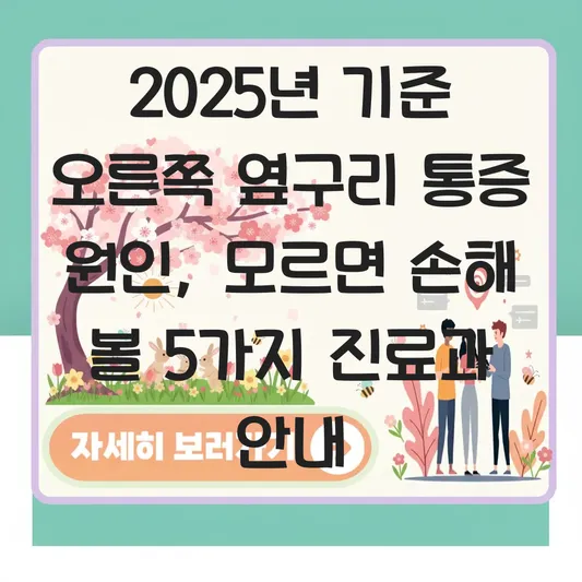 오른쪽 옆구리 통증 원인: 담석증부터 신장 결석까지 의심 질환별 진료과 안내 대표 이미지