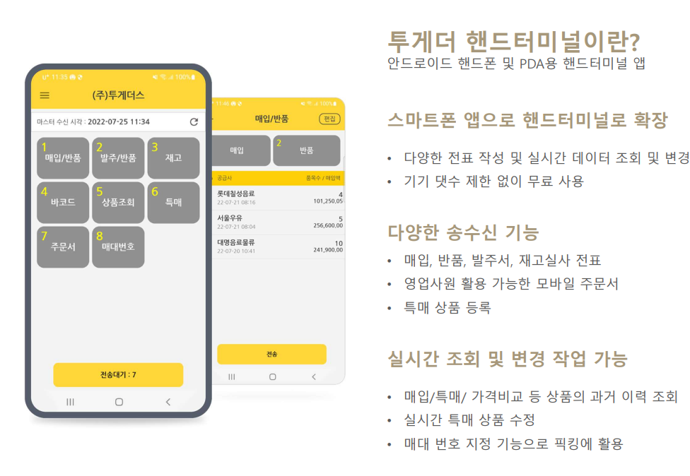 모바일 매입검수 어플