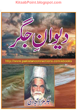 Diwan e Jigar   By Jigar Muradabadi  PDF