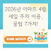 2026년 이마트 4월 세일 주차 이용, 꿀팁 7가지!