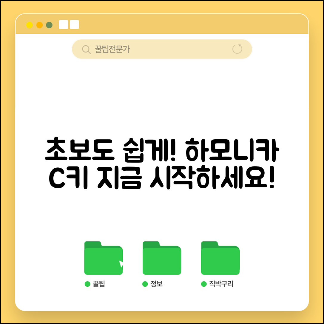 초보자도 쉽게 배울 수 있는 하모니카 C키