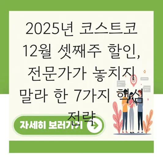 코스트코 12월 셋째주 할인 대표 이미지