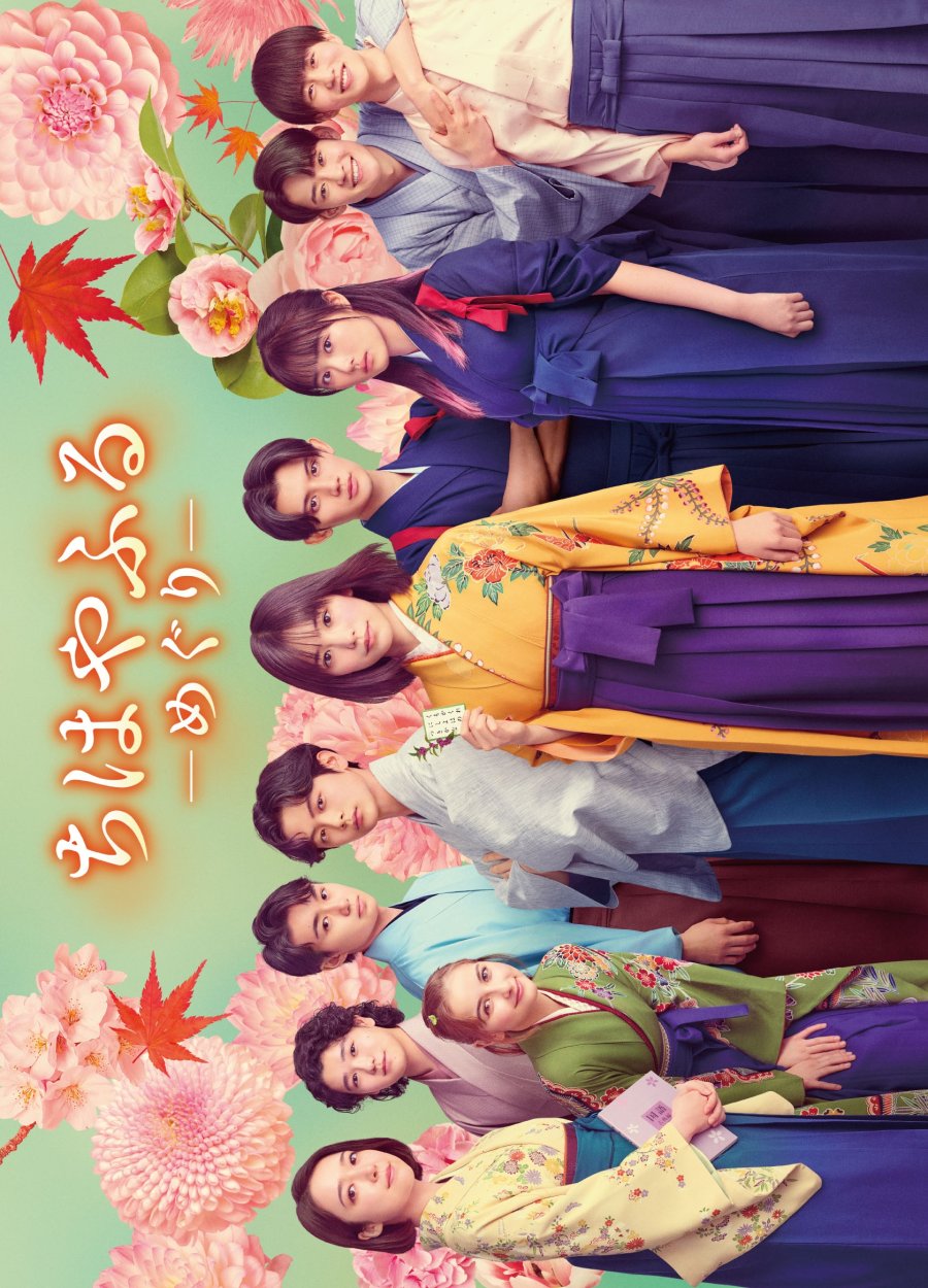Chihayafuru: Full Circle