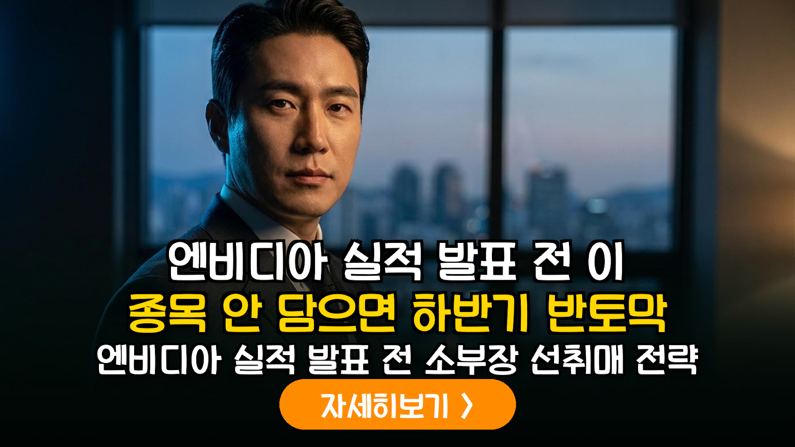 엔비디아 실적과 반도체 소부장 투자 가이드