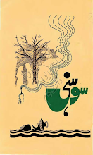 Sohni (Punjabi Poetry) by Ferooz Din Negen Gujrati Download PDF