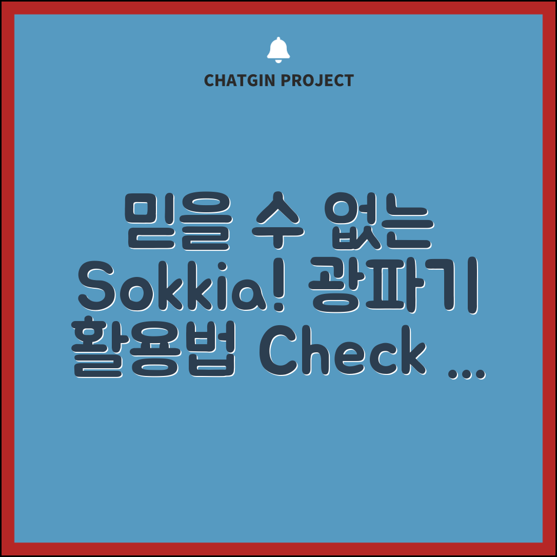 믿을 수 없는 Sokkia 광파기 활용법!