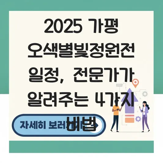 가평 아침고요수목원 오색별빛정원전 일정 대표 이미지