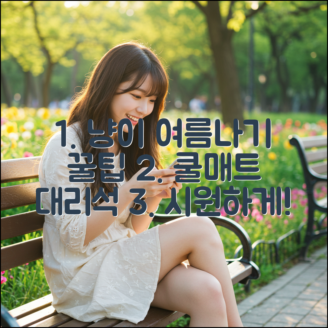 고양이 여름 나기 꿀팁 3가지: 쿨매트 & 대리석 침대 효과