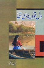 Dil Tou Dena Hi Tha by Fariha Kausar Download