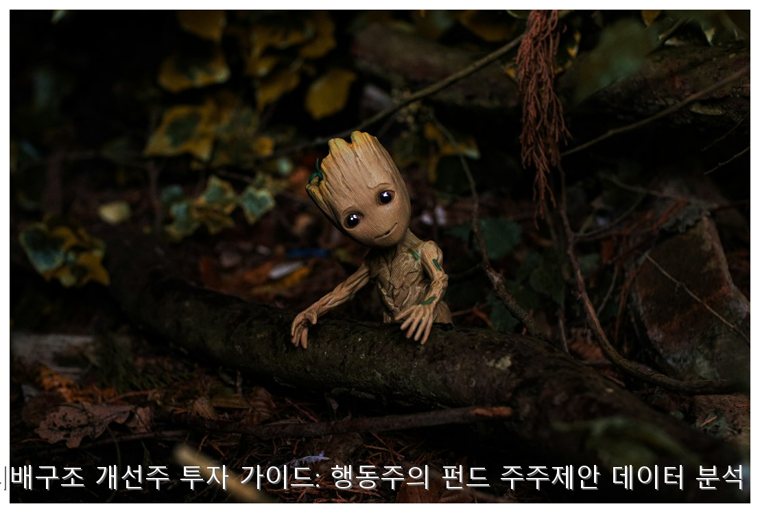 2026 지배구조 개선주 투자 전략: 행동주의 펀드 분석 핵심 안내 및 분석 인포그래픽 (4)