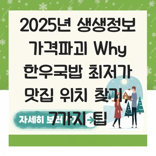 생생정보 가격파괴 Why에 나온 전국 한우국밥 최저가 식당 위치 찾기 대표 이미지