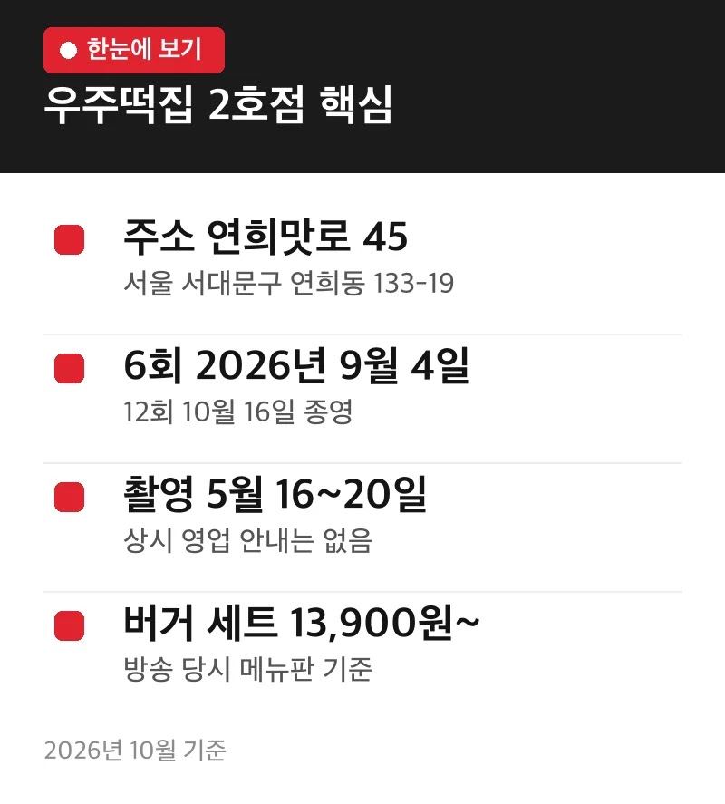 우주떡집 2호점 핵심