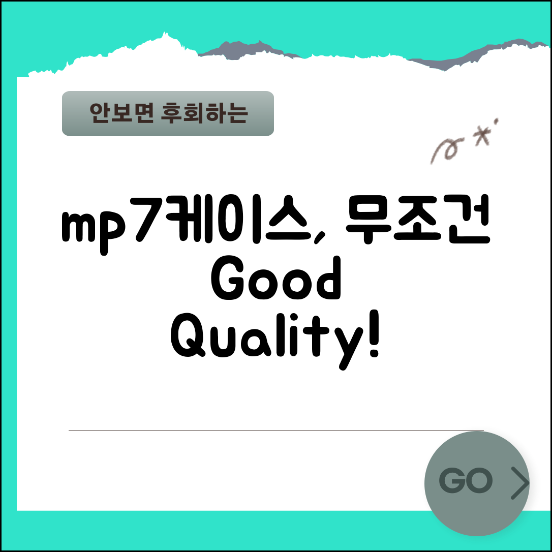 “mp7케이스, 이 가격에 이렇게 좋은 품질!”