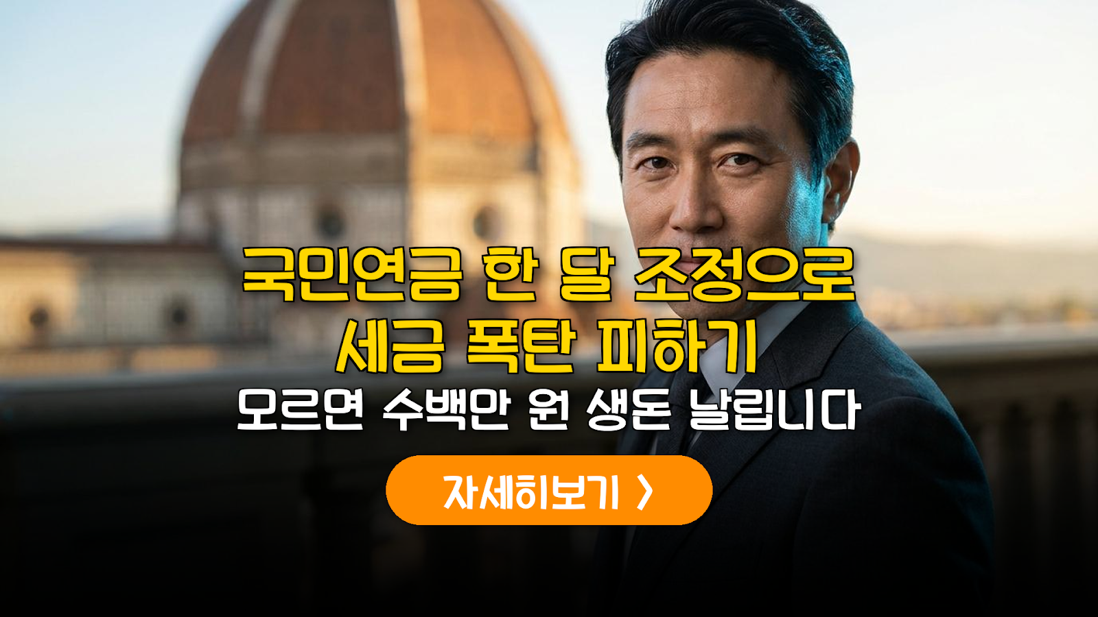 국민연금 한 달 조정의 기술