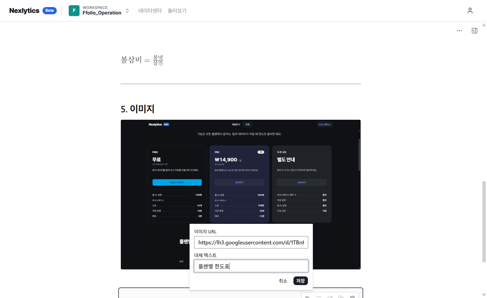 이미지 URL과 대체 텍스트 입력 창