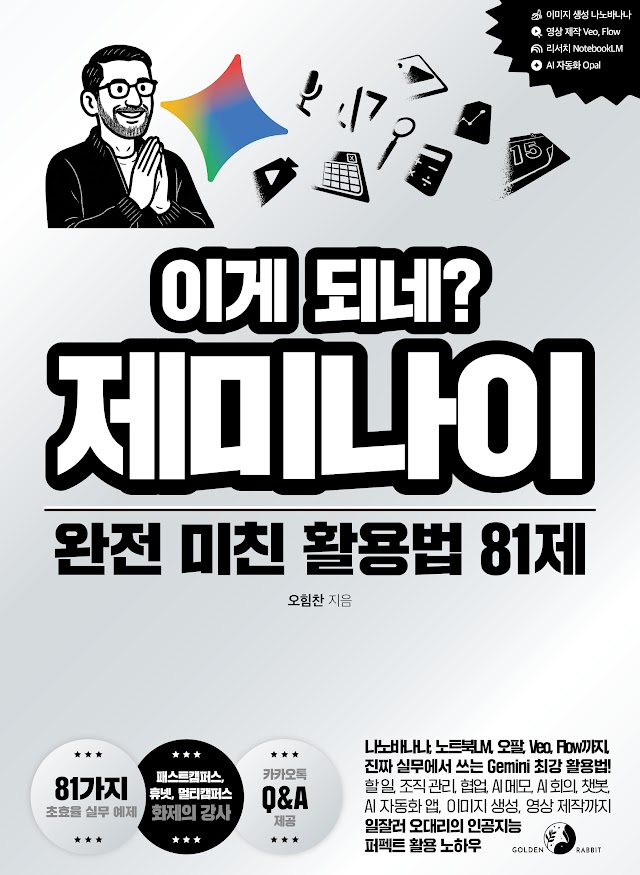 이게 되네? 제미나이 완전 미친 활용법 81제
