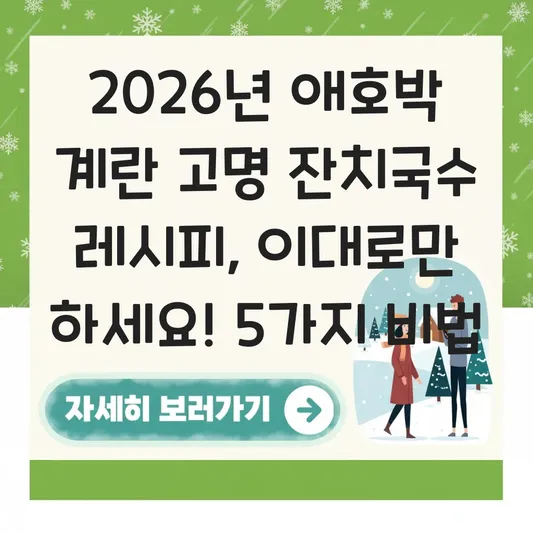 애호박 계란 고명 잔치국수 레시피