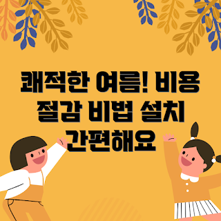 벽걸이에어컨1등급, 에어컨 설치, 에너지 효율, 벽걸이형 에어컨, 냉난방 시스템