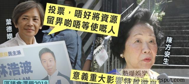 熱爆娛樂 決戰區選 葉德嫻王喜現身為民主派拉票陳太指選舉結果影響特首選舉 特首 王喜 葉德嫻