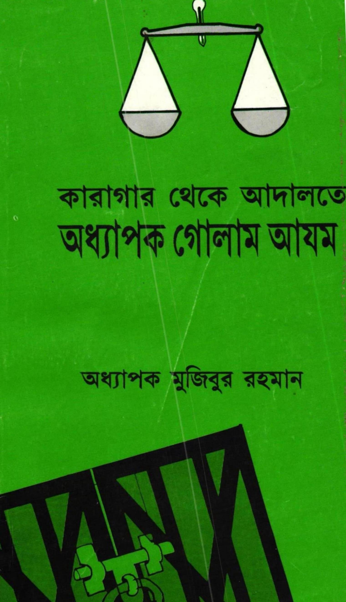 কারাগার থেকে আদালত
