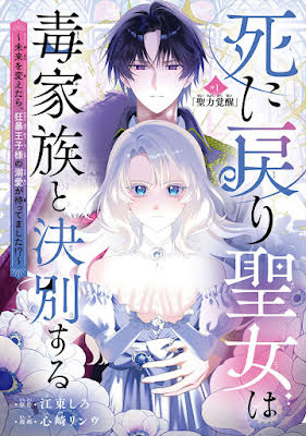 The Regressed Saintess and the Fiercely Devoted Prince